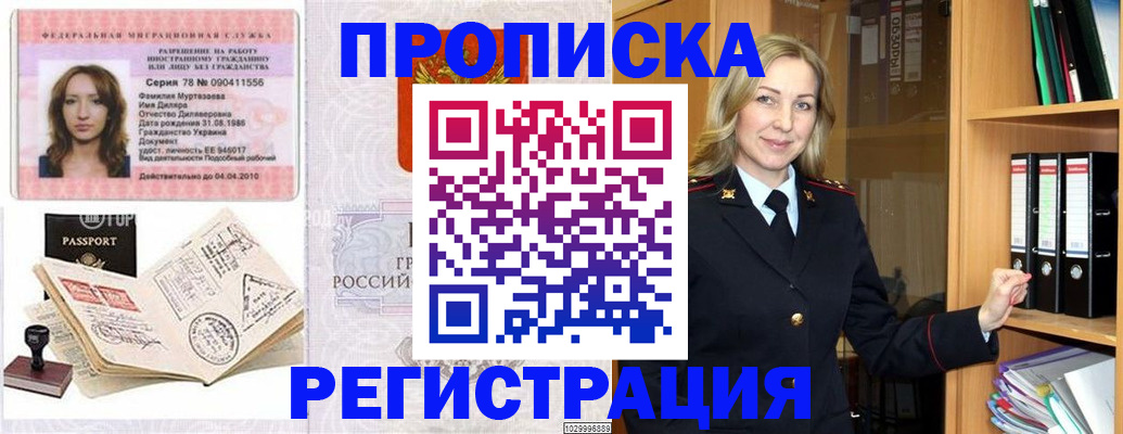 прописка от собственника в Архангельске
