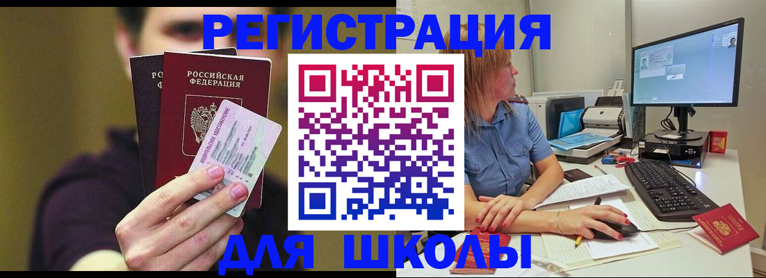 прописка ребенка в Архангельске