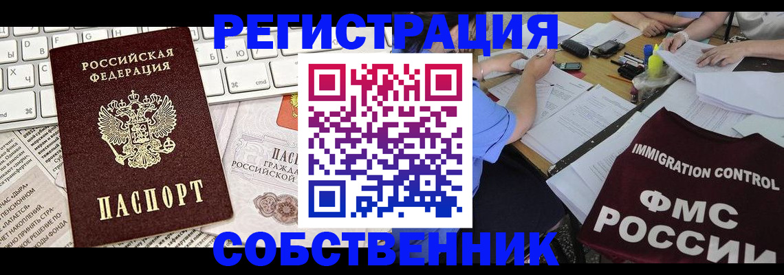 временная регистрация для всех в Архангельске