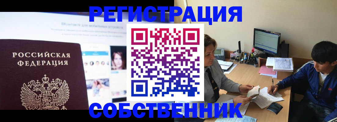 прописка законно в Архангельске