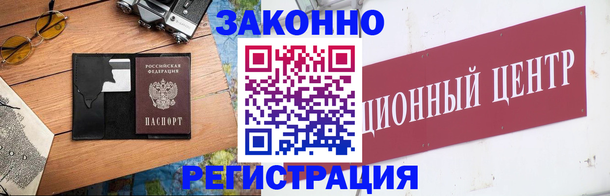 временная регистрация надежно в Архангельске