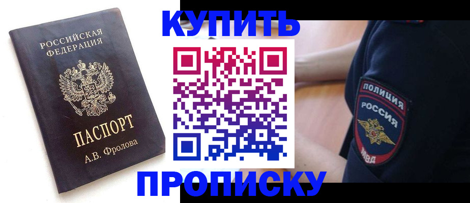 прописка для школы в Архангельске