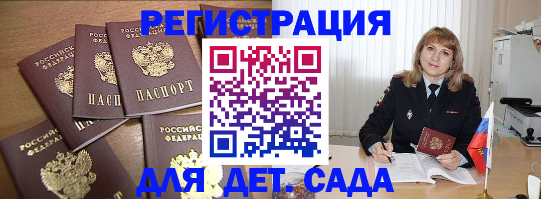 прописка для школы в Архангельске
